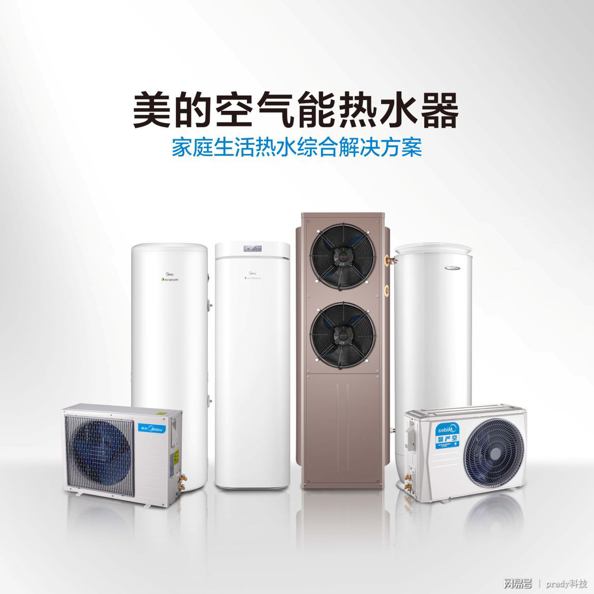 E+藍鉆業內** 美的空氣能熱水器讓家更溫暖